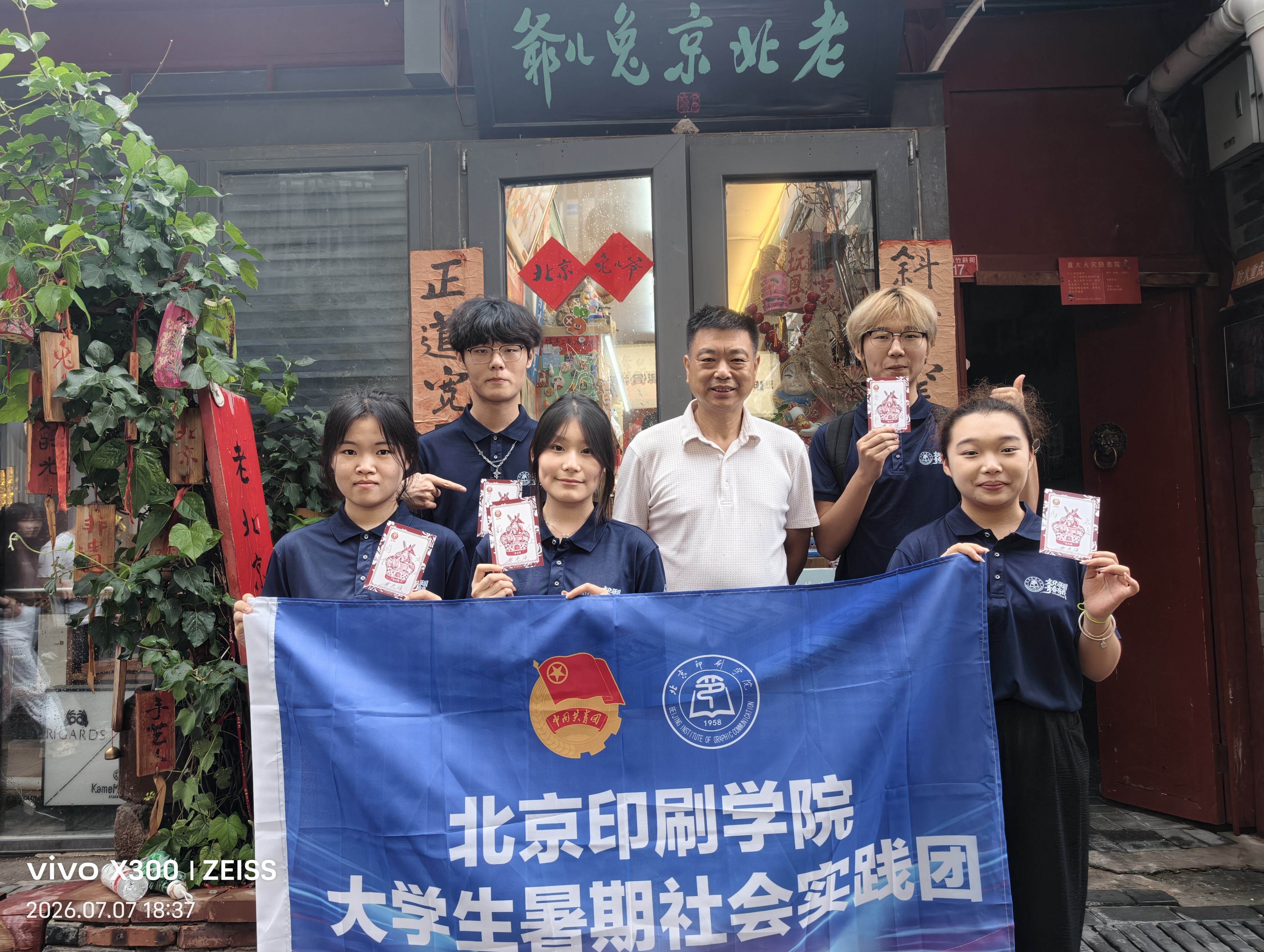 杨梅竹斜街