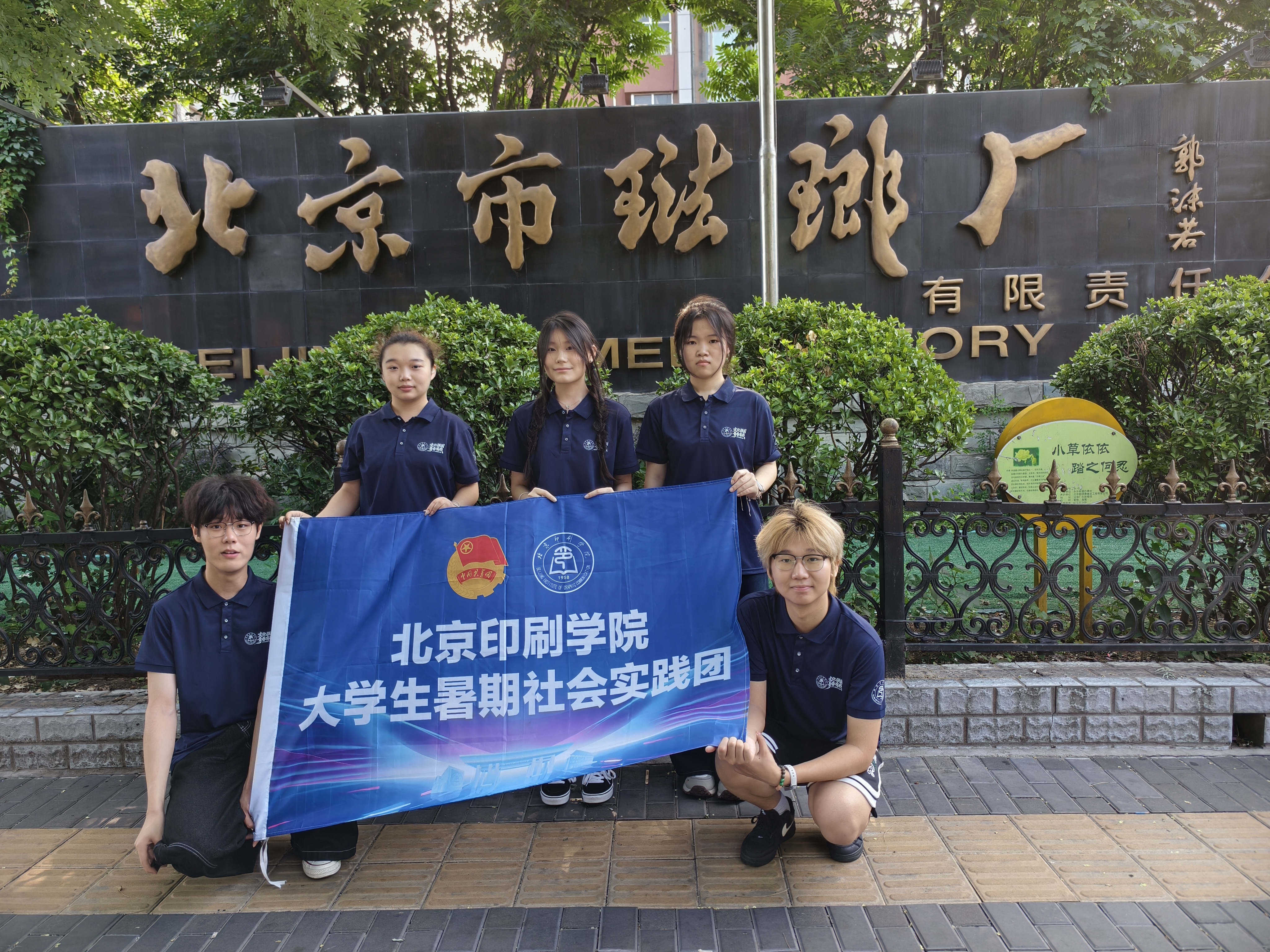 北京市珐琅厂