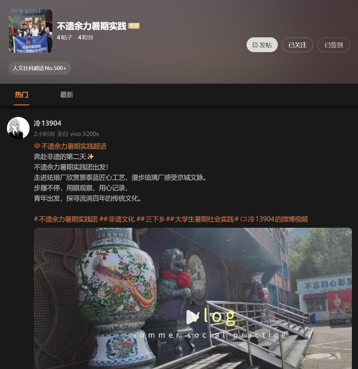 微博超话